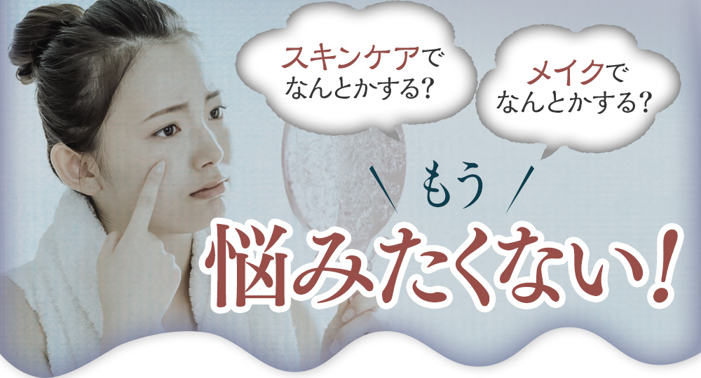 もう悩みたくない