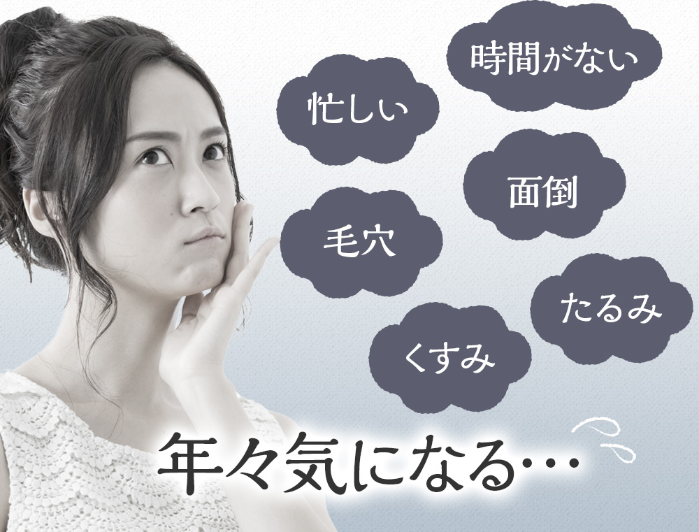 年々気になる