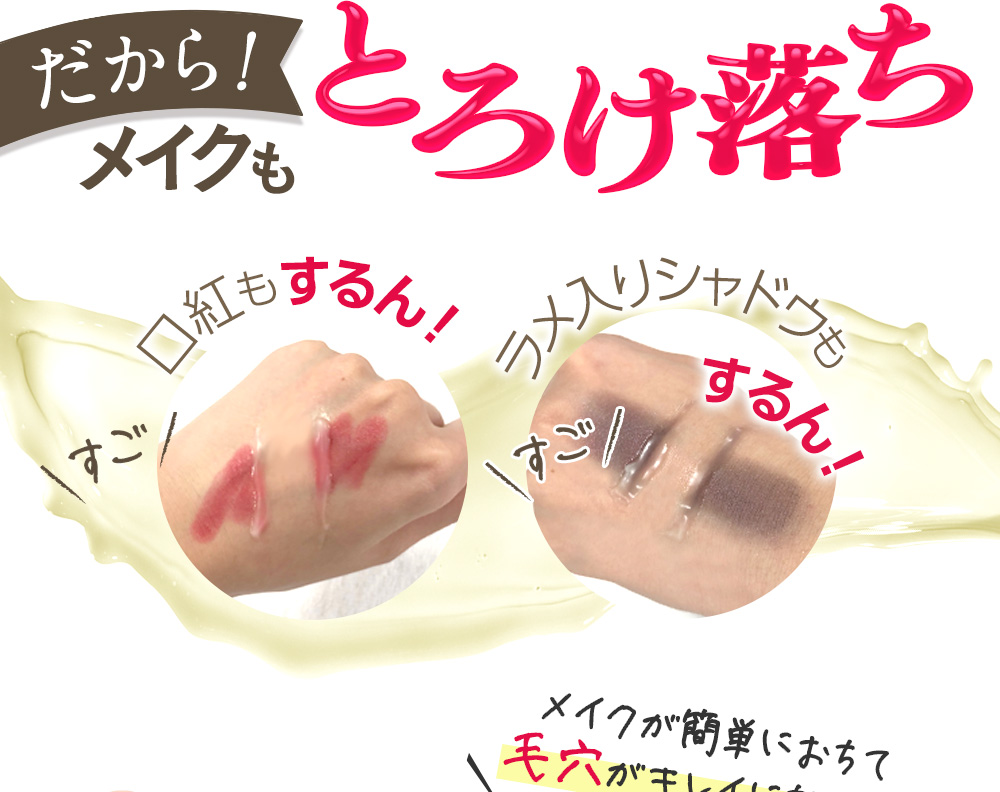 とろけ落ち