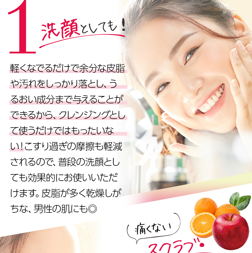 洗顔としても