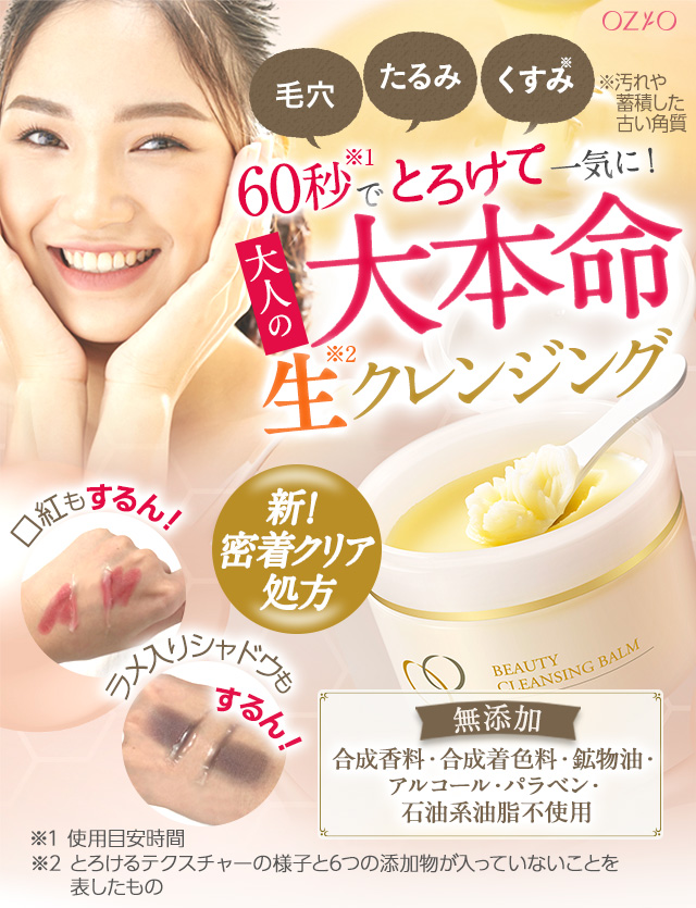 大人の大本命生クレンジング