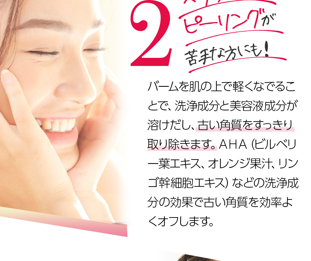 スクラブピーリングが苦手な方にも