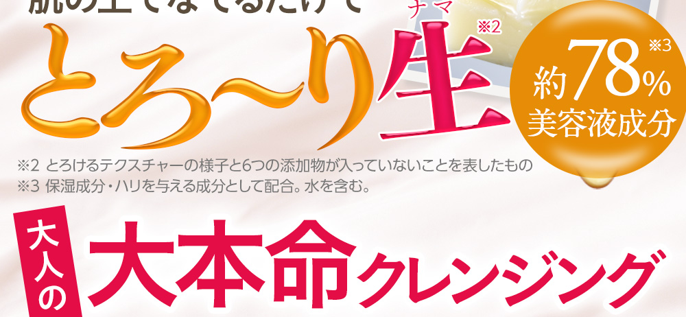 とろーり生