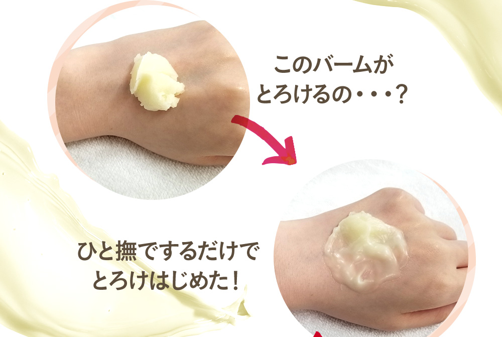 ひと撫でするだけでとろけはじめた