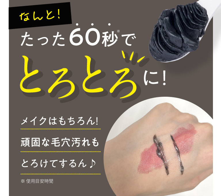 なんと！たった60秒でとろとろに！