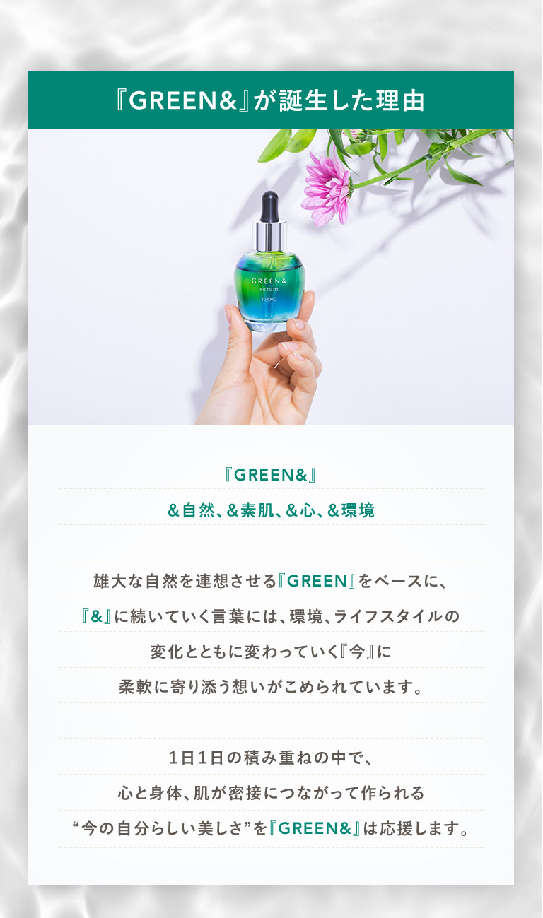 GREEN&が誕生した理由