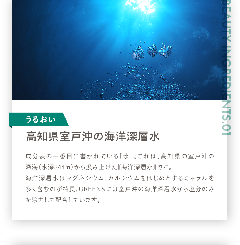 高知県室戸沖の海洋深層水
