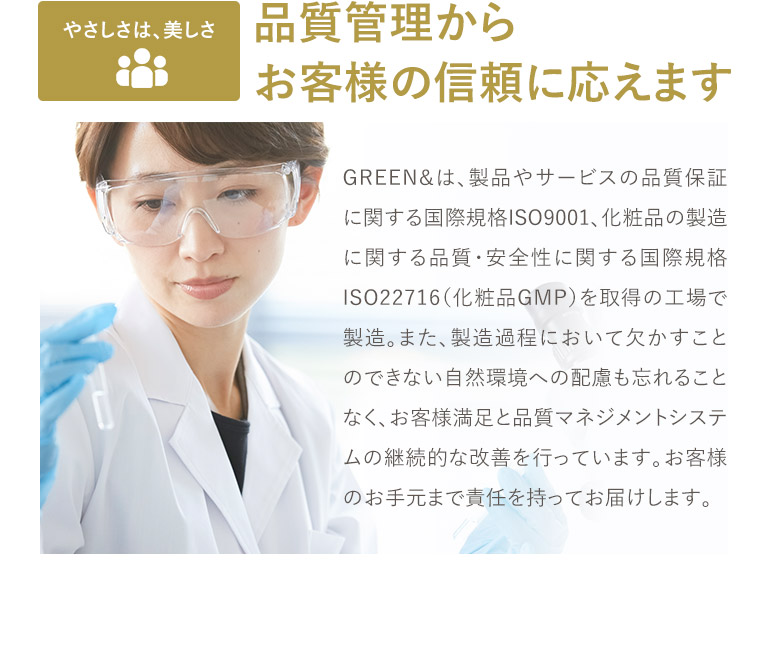 品質管理からお客様の信頼に応えます