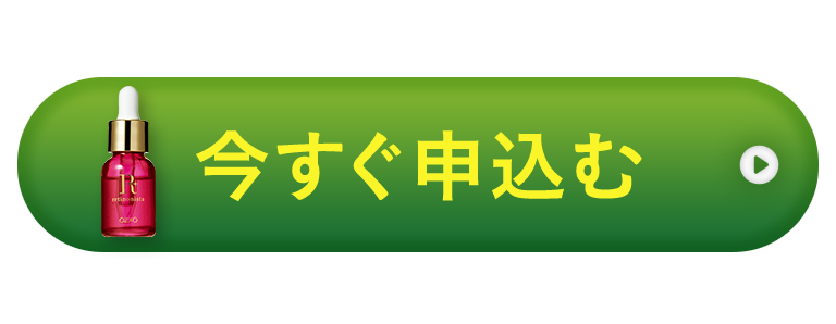 今すぐ申し込む