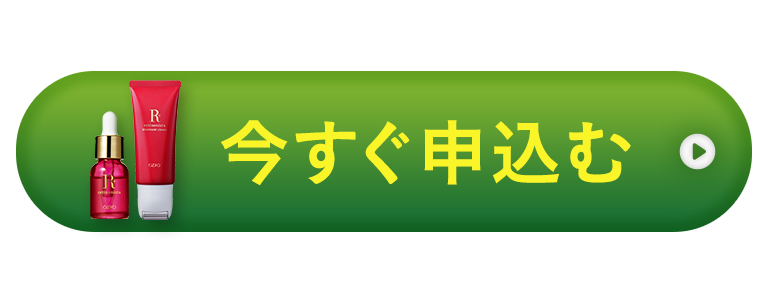 今すぐ申し込む