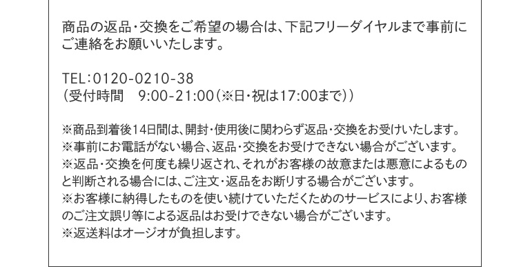 返品・交換に関するご案内