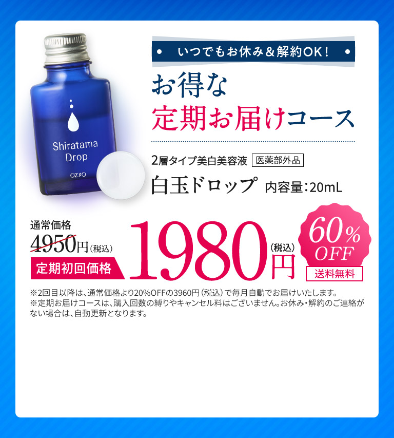 お得な定期お届けコース