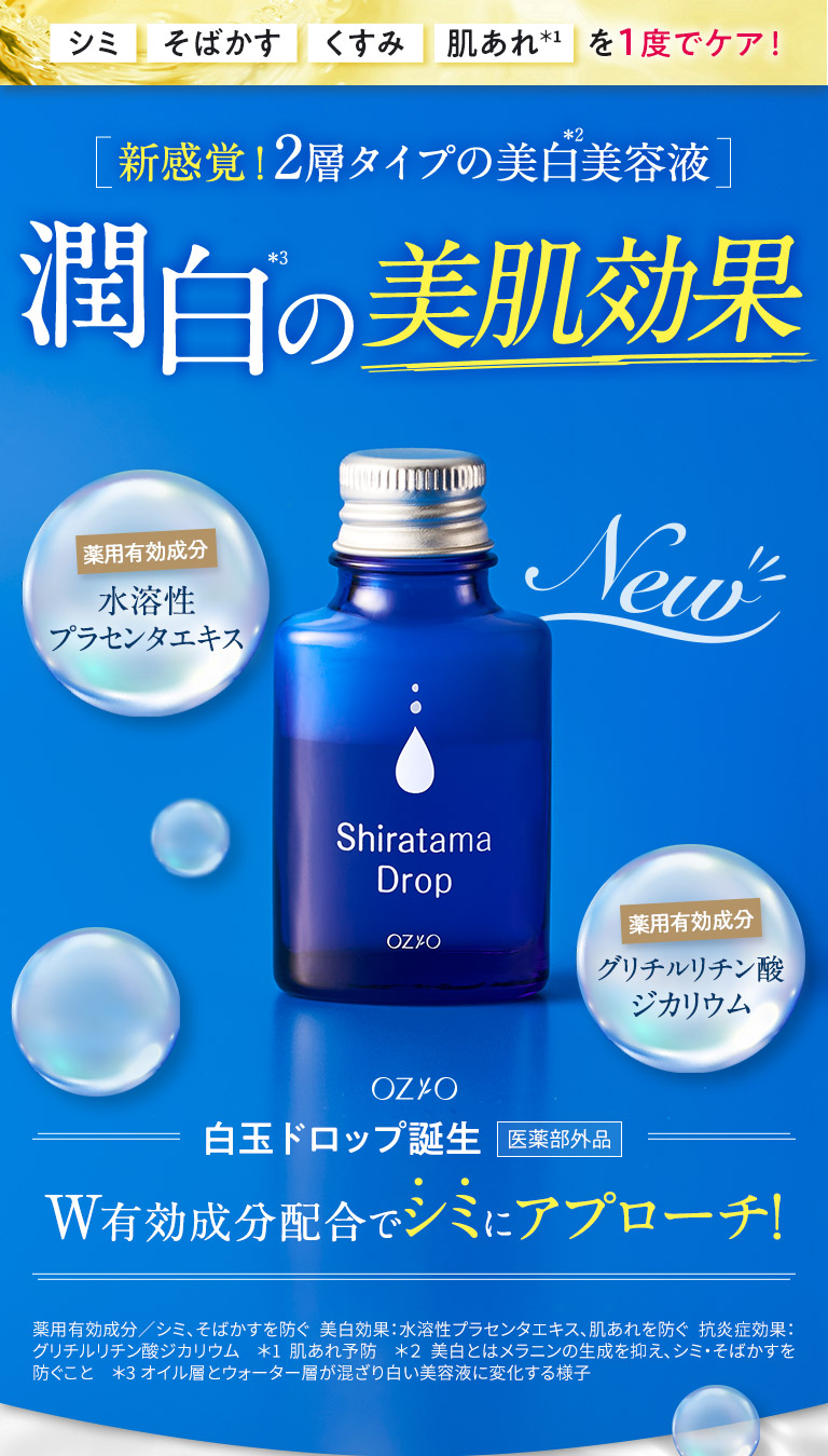 潤白の美肌効果