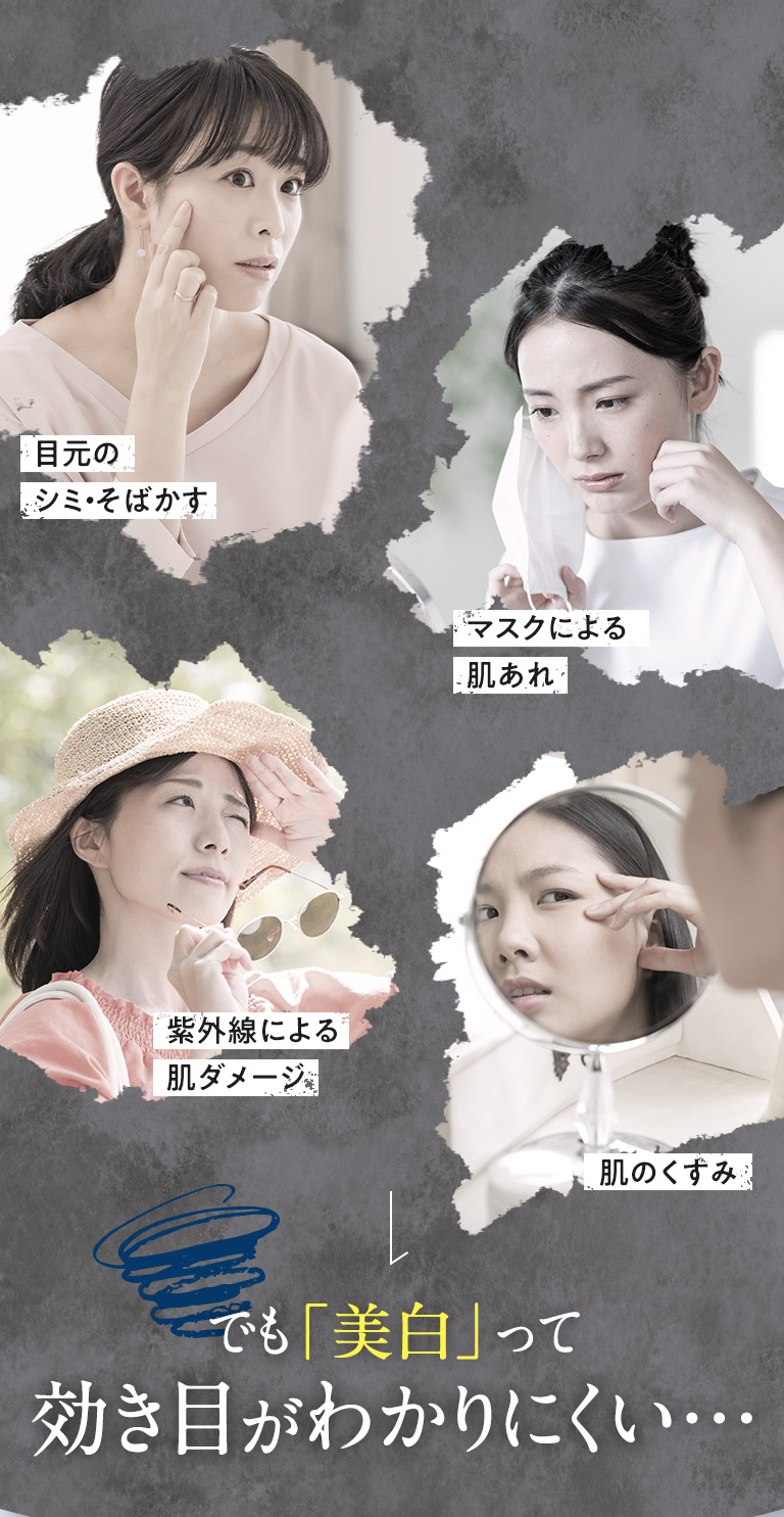 でも美白って効き目がわかりにくい