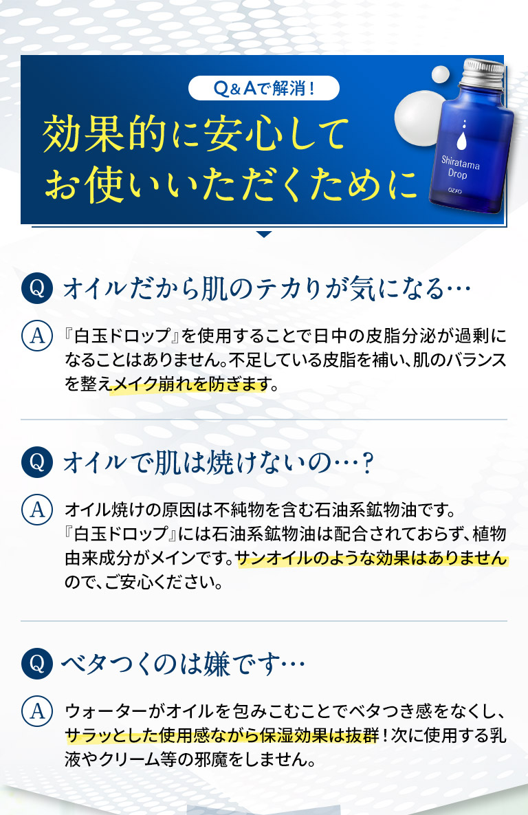 効果的に安心してお使いいただくために