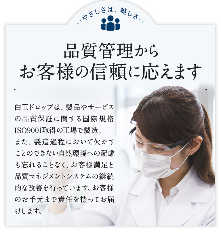 品質管理からお客様の信頼に応えます