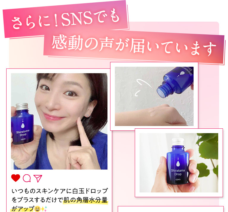 SNSでも感動の声が届いています