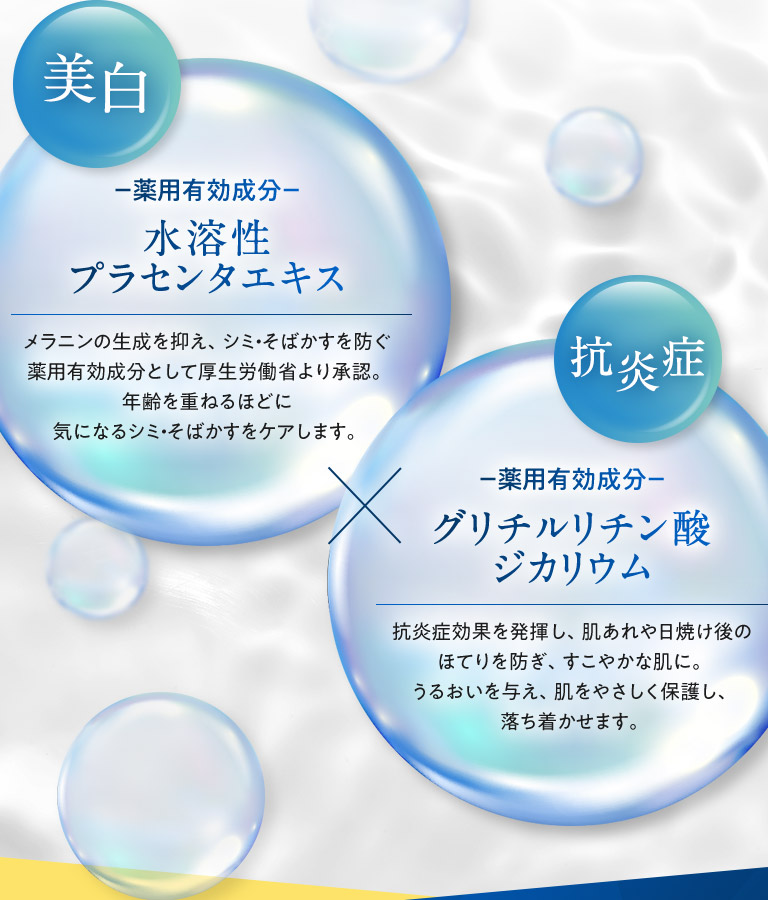 薬用有効成分 水溶性プラセンタエキス グリチルリチン酸ジカリウム