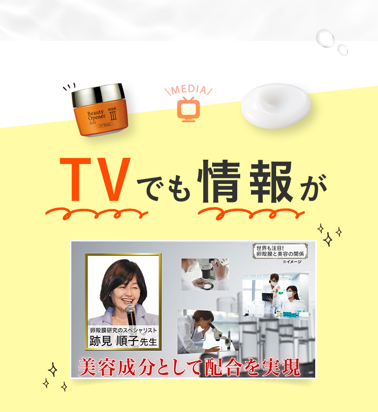 TVでも情報が