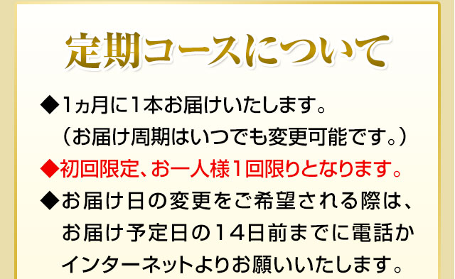 定期コースについて
