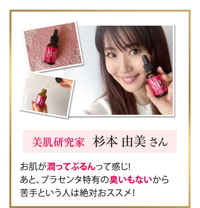 美肌研究家  杉本 由美さん