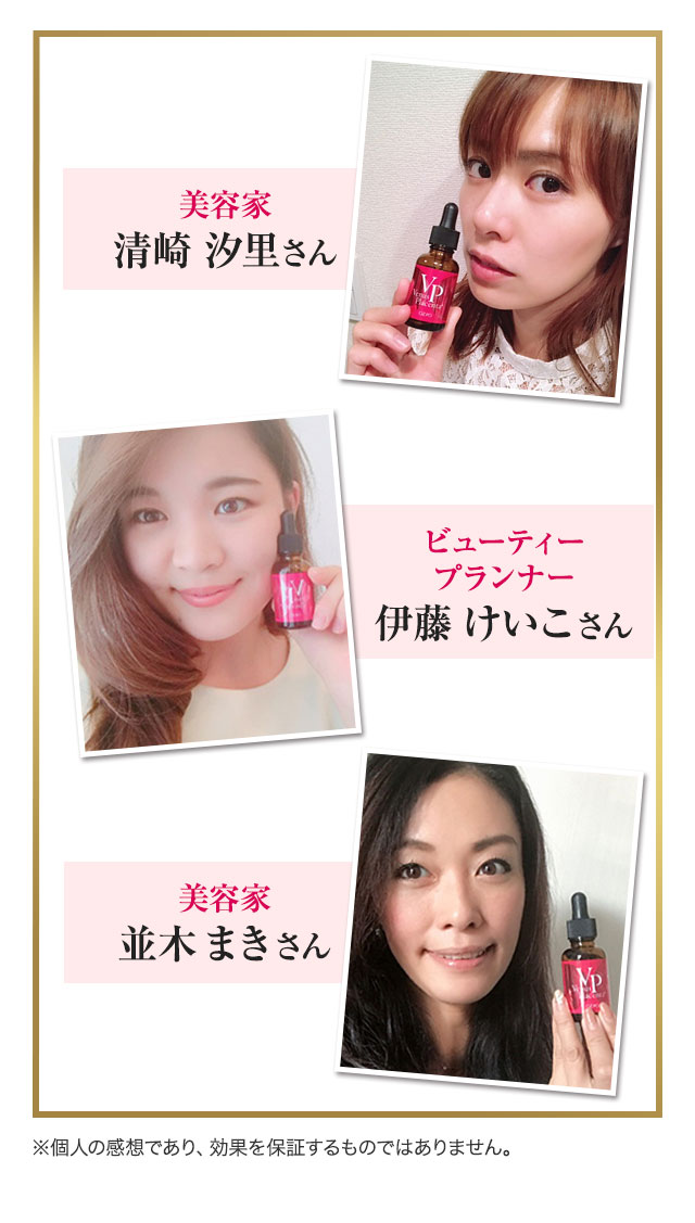 美容家 清崎 汐里 さん ビューティー プランナー	伊藤 けいこ さん 美容家	並木 まき さん
