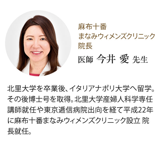 麻布十番 まなみウィメンズクリニック 院長 医師 今井 愛 先生