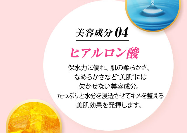 美容成分04 ヒアルロン酸