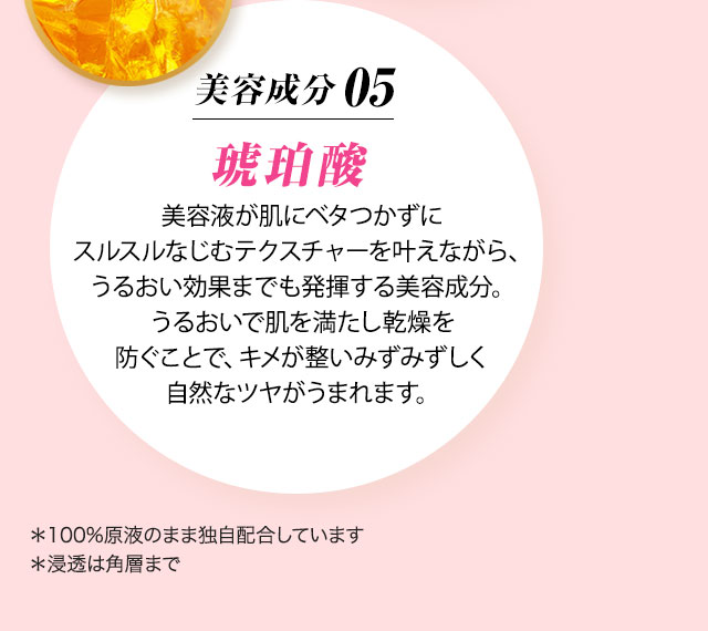 美容成分05 琥珀酸