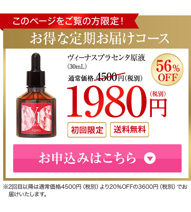 このページをご覧の方限定！ お得な定期お届けコース お申込みはこちら