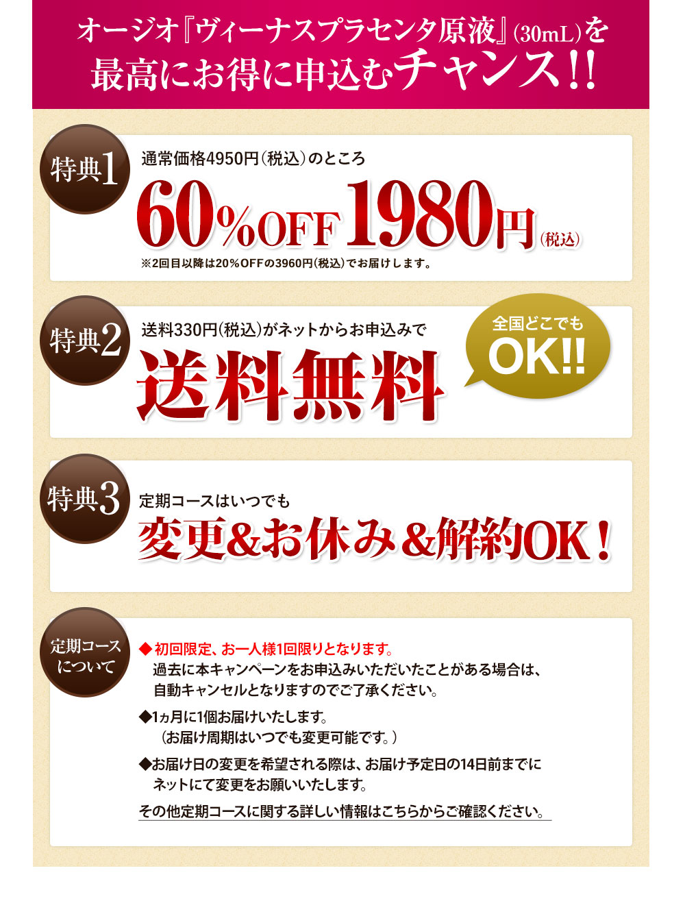 3大特典&お得な定期コース