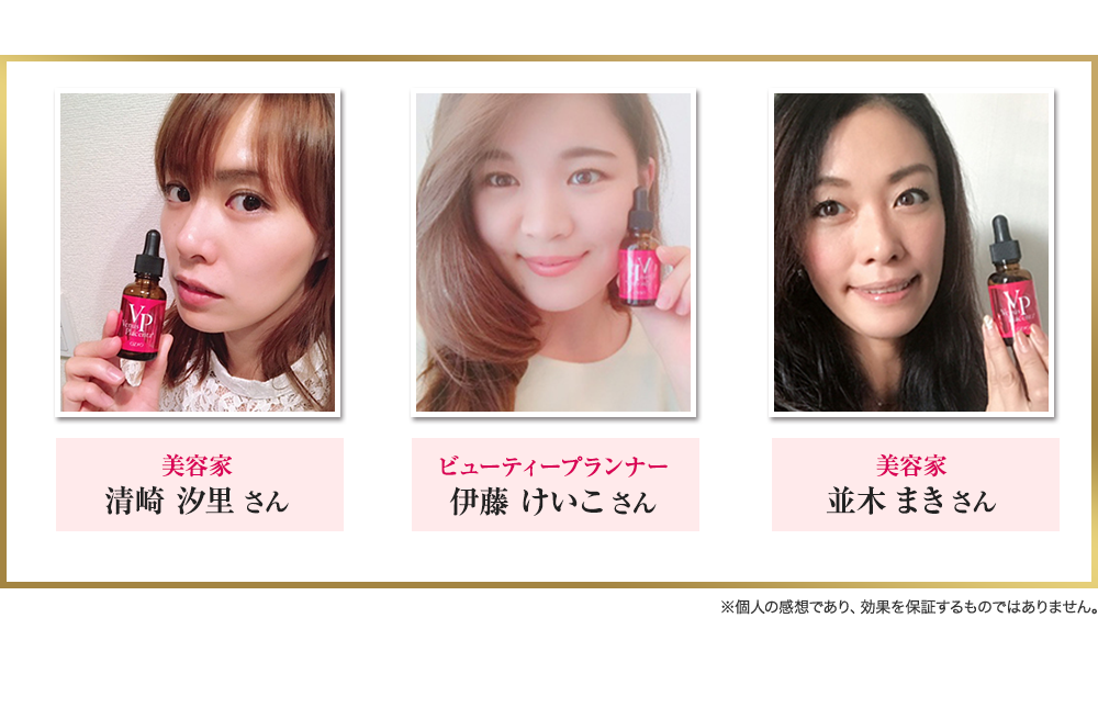 美容家 清崎 汐里さん ビューティープランナー 伊藤 けいこさん 美容家 並木 まきさん