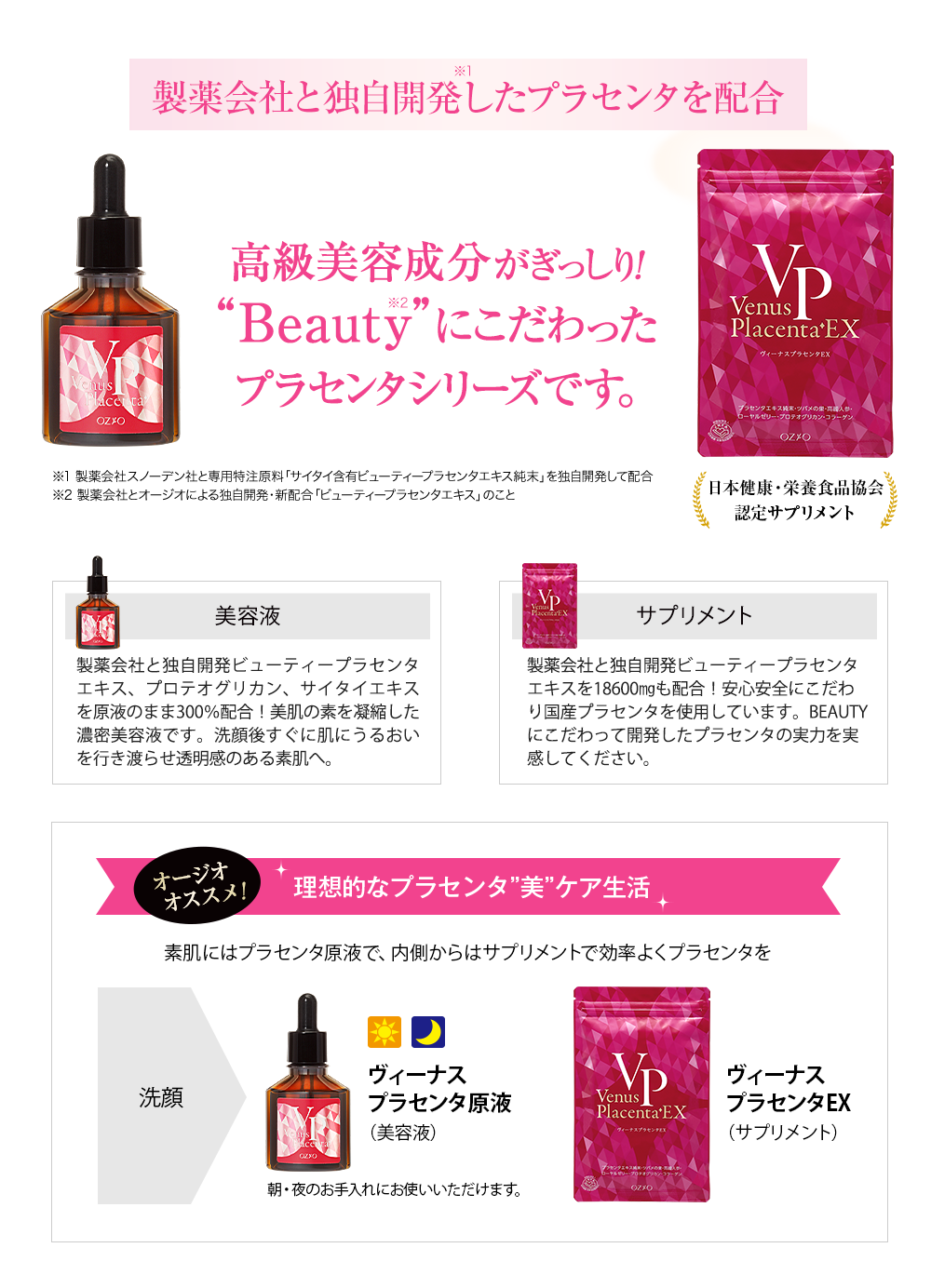 製薬会社と独自開発したプラセンタを配合 高級美容成分がぎっしり! “Beauty”にこだわったプラセンタシリーズです。