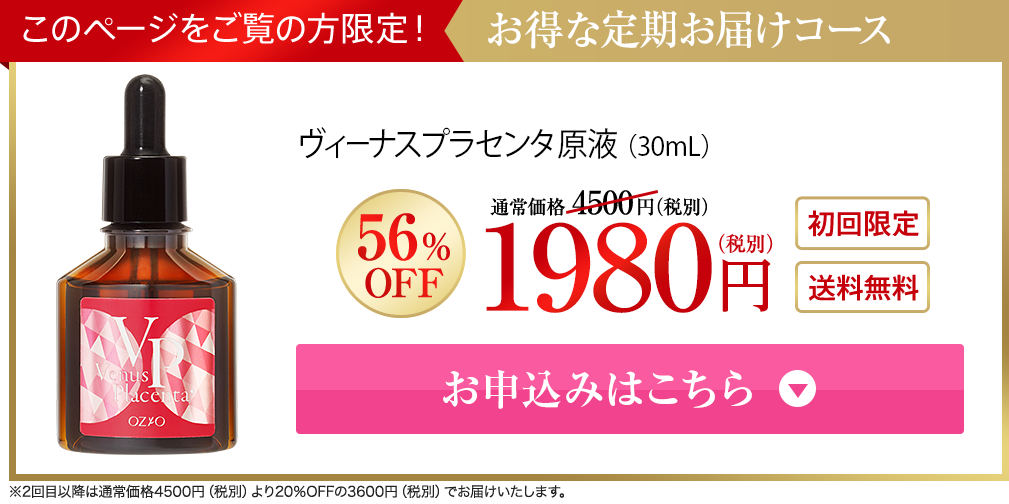 このページをご覧の方限定！お得な定期お届けコース お申込みはこちら