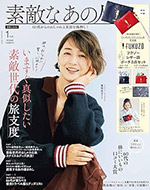 素敵なあの人　1月号