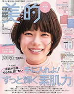 美的　3月号
