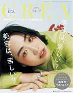 CREA　2026年春号