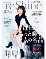 reShine 春夏号