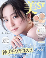 美ST2026年9月号