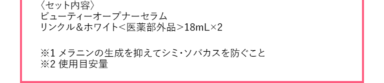 セット内容