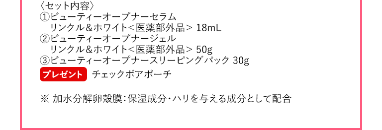 セット内容