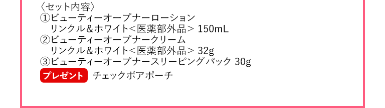 セット内容