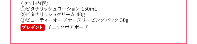 セット内容