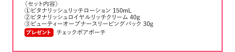 セット内容
