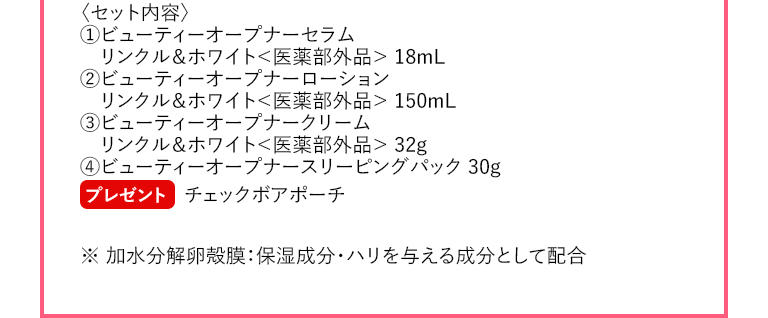 セット内容