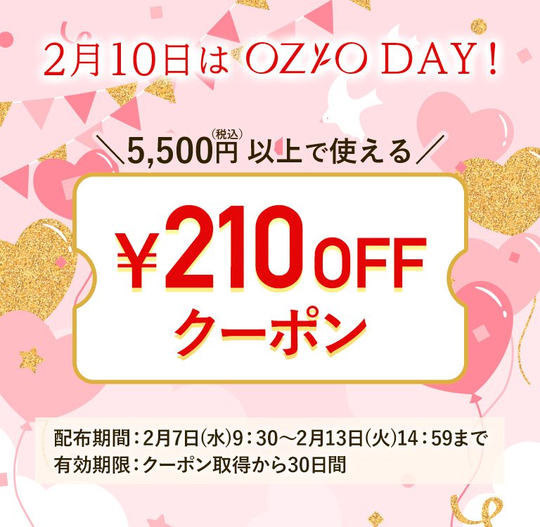 【WEB限定】OZIO DAYスペシャルキャンペーン