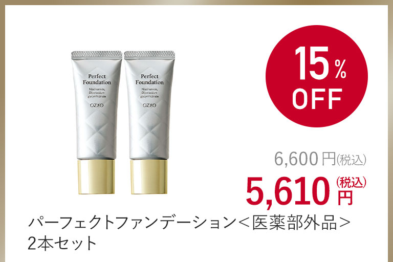 パーフェクトファンデーション＜医薬部外品＞ 2本セット