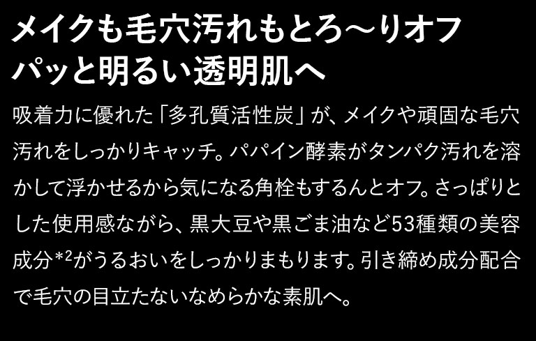 ビューティークレンジングバーム＜ディープブラック＞