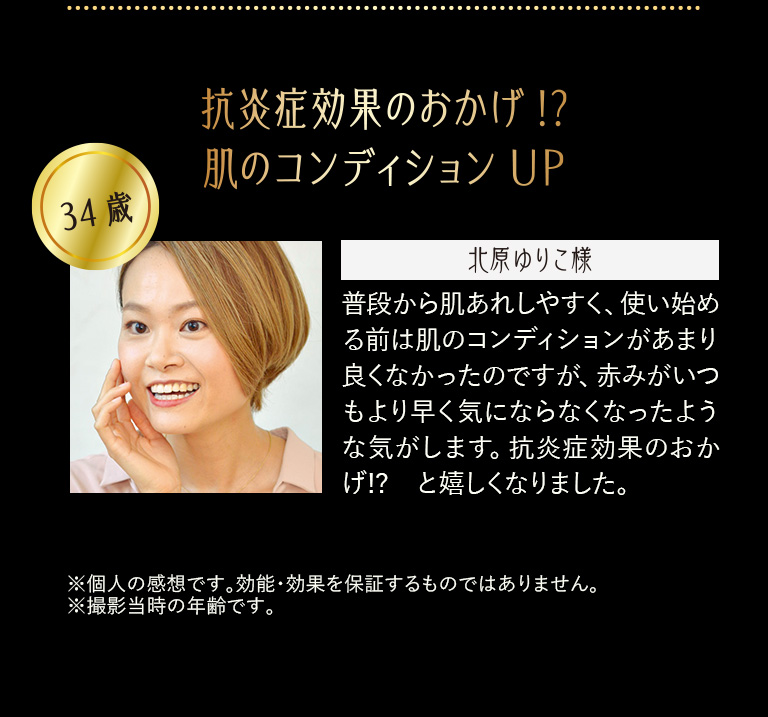 抗炎症効果のおかげ!?肌のコンディションUP