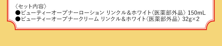 セット内容